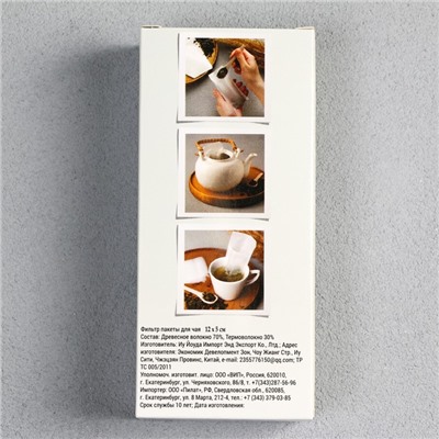 Набор фильтр-пакетов для заваривания чая, для чайника, 100 шт., 5 х 12 см