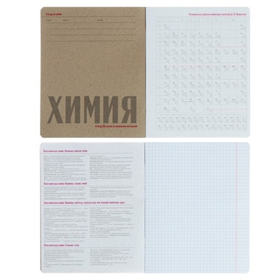 Тетрадь предметная "Новая классика", 48 листов в клетку «Химия», обложка картон, ВД-лак