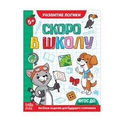 Обучающая книга «Развитие внимания, памяти и логики», 16 стр.