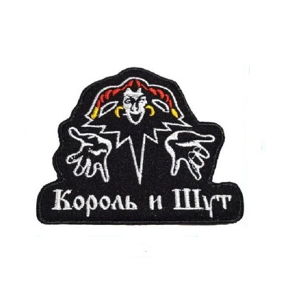 Нашивка на липучке Король и шут, 9х8 см