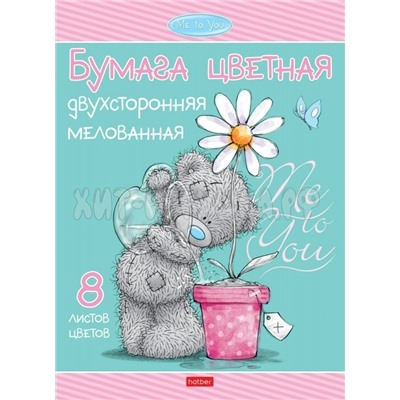 Бумага цветная А4 8 л. 8 цв. мел. двухстор. MeToYou Хатбер 8Бц4м_25047, 8Бц4м_25047