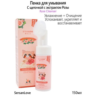 Пенка для умывания с щеточкой  с экстрактом розы Sersanlove Rose Amino Acid Cleanser Mousse 150мл