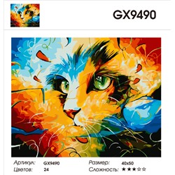 Картина по номерам на подрамнике GX9490