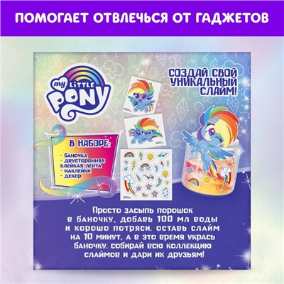 «Радуга Дэш: замешай свой слайм» My Little Pony