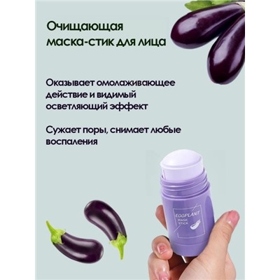 Маска-стик с глиной и экстрактом баклажана от угревой сыпи O'cheal Eggplаnt Mask Stick 40гр