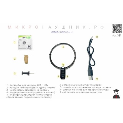 Капсульный bluetooth микронаушник со встроенный микрофоном WESL Capsule BT купить в России