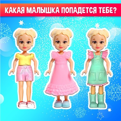 Игрушка-сюрприз «С Новым годом!» с куклой и заколками, МИКС