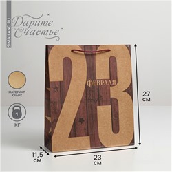 Пакет крафтовый вертикальный «23 Февраля», ML 23 × 27 × 8 см