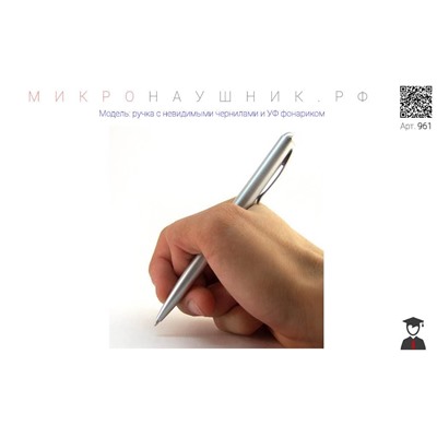 Ручка с невидимыми чернилами и УФ фонариком купить в России