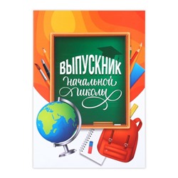 Папка «Выпускник начальной школы», А4, без файлов