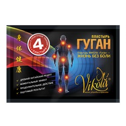 "Vikola" Пластырь ГУГАН в пачке 4 штуки.