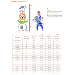 Таблица размеров для детей стандартной комплектации