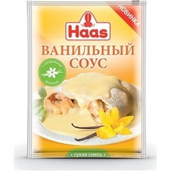 ХААС Соус ванильный 15 г