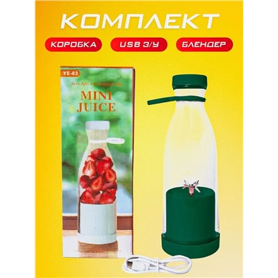 Портативный блендер Mini Juice