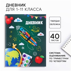 Дневник для 1-11 класса в твёрдой обложке, 40 л. Микки Маус