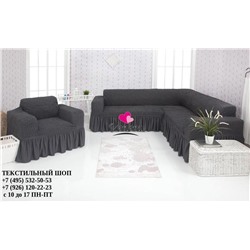 Комплект чехлов на угловой диван и кресло с оборкой асфальт 229, Характеристики