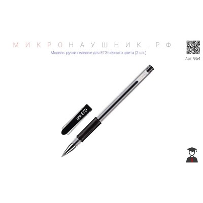 Ручки гелевые для ЕГЭ чёрного цвета (2 шт.) купить в России
