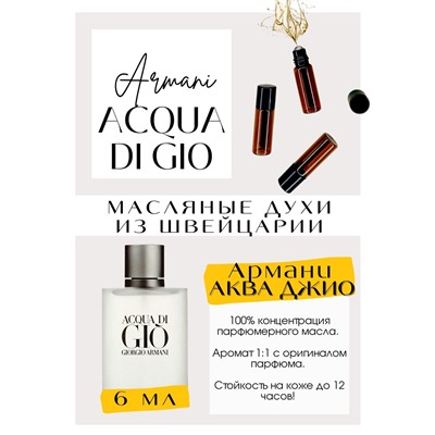 Aqua Di Gio / Giorgio Armani