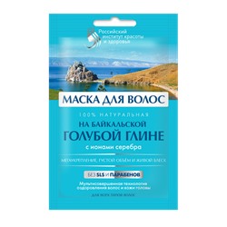 Маска для волос на байкальской голубой глине серии «Российский институт красоты и здоровья», 30 мл