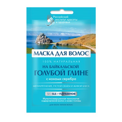 Маска для волос на байкальской голубой глине серии «Российский институт красоты и здоровья», 30 мл