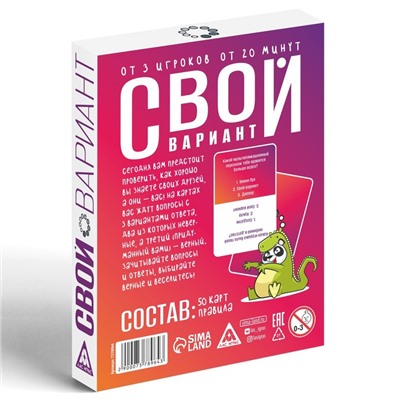 Карточная игра «Свой вариант»