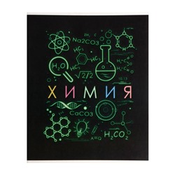 Тетрадь предметная "Супернеон", 48 листов в клетку "Химия", со справочным материалом, обложка мелованный картон, блок офсет
