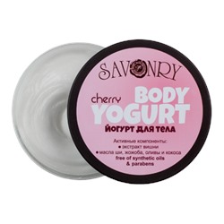Косметический йогурт CHERRY (с экстрактом вишни)