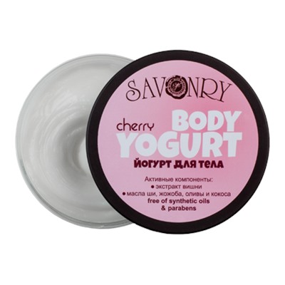 Косметический йогурт CHERRY (с экстрактом вишни)