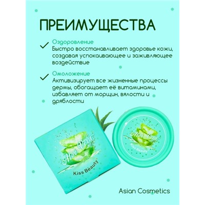 Маска для лица KISS BEAUTY ALOE VERA SMOOTHING SKIN WASH OFF MASK 100гр