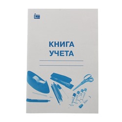 Книга учёта А4, 48 листов, в клетку, обложка картон, офсет