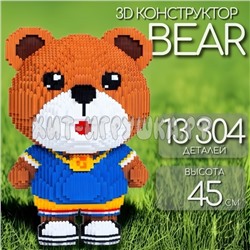 Конструктор 3D из миниблоков Медвежонок 13304 дет. 1779, 1779_brick