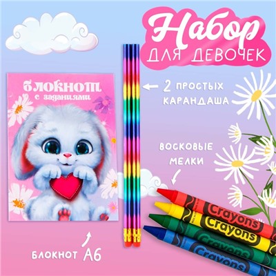 Набор: блокнот А6, карандаши (2 шт.) и восковые мелки (4 шт.) «Самая милая»