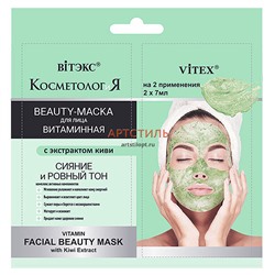 Вiтэкс Косметология Витаминная Beаuty-маска с экстрактом киви для лица