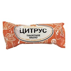 Мыло туалетное "Цитрус" 75 гр. (в индивидуальной упаковке)