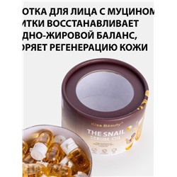 Сыворотка для лица с муцином улитки в капсулах Kiss Beauty The Snail Serum Oil 30 шт х 2 мл