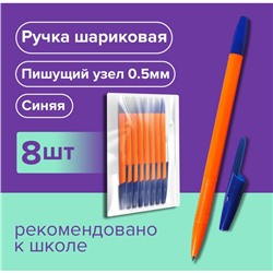 Набор ручек шариковых 8 штук LANCER Office Style 820, узел 0.5 мм, синие чернила на масляной основе, корпус оранжевый