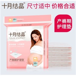 Гигиеническая пеленка для беременных 10 шт SH337
