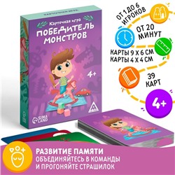 Настольная обучающая игра «Победитель монстров»