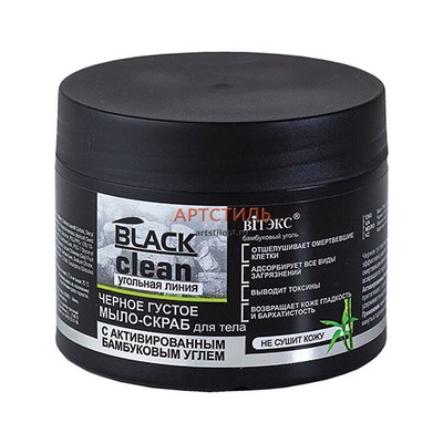 Вiтэкс Black clean Мыло-скраб для тела черное густое 300мл