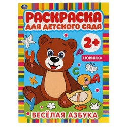 Веселая азбука