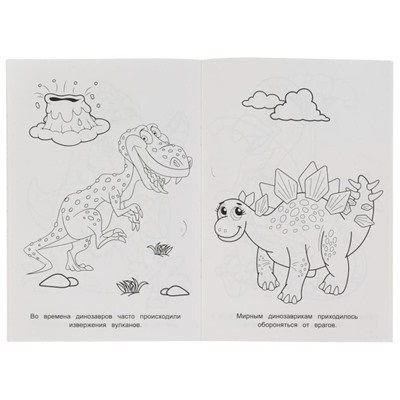 Первая раскраска А5 «Динозаврия»