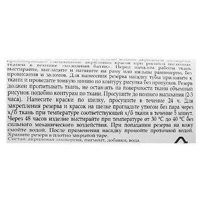 Резервирующий состав по шелку 18 мл, ЗХК Decola, несмываемый, черный, 6403810