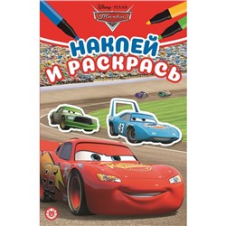 Наклей и раскрась «Тачки», мини