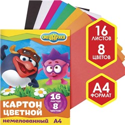 Картон цветной немелованный, А4, 16 л., 8 цв., СМЕШАРИКИ, 220 г/м2