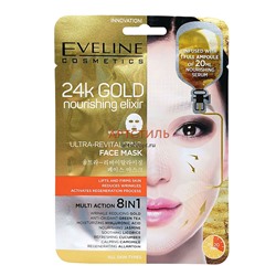 Eveline Интенсивно восстанавливающая корейская маска