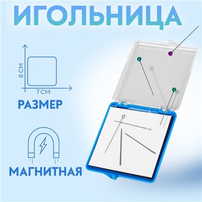 Игольница магнитная с иглами, 7 × 8 см, цвет МИКС