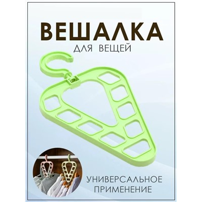 Вешалка-органайзер 9 в 1 для одежды