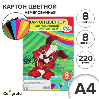 Картон цветной двусторонний А4, 8 листов, 8 цветов "Дружок", немелованный, 220 г/м2, в папке