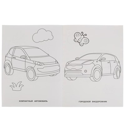 Современные автомобили. Раскраска для детского сада. 8 стр.