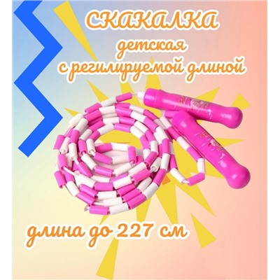 Детская скакалка с регулируемой длиной Jump Rope